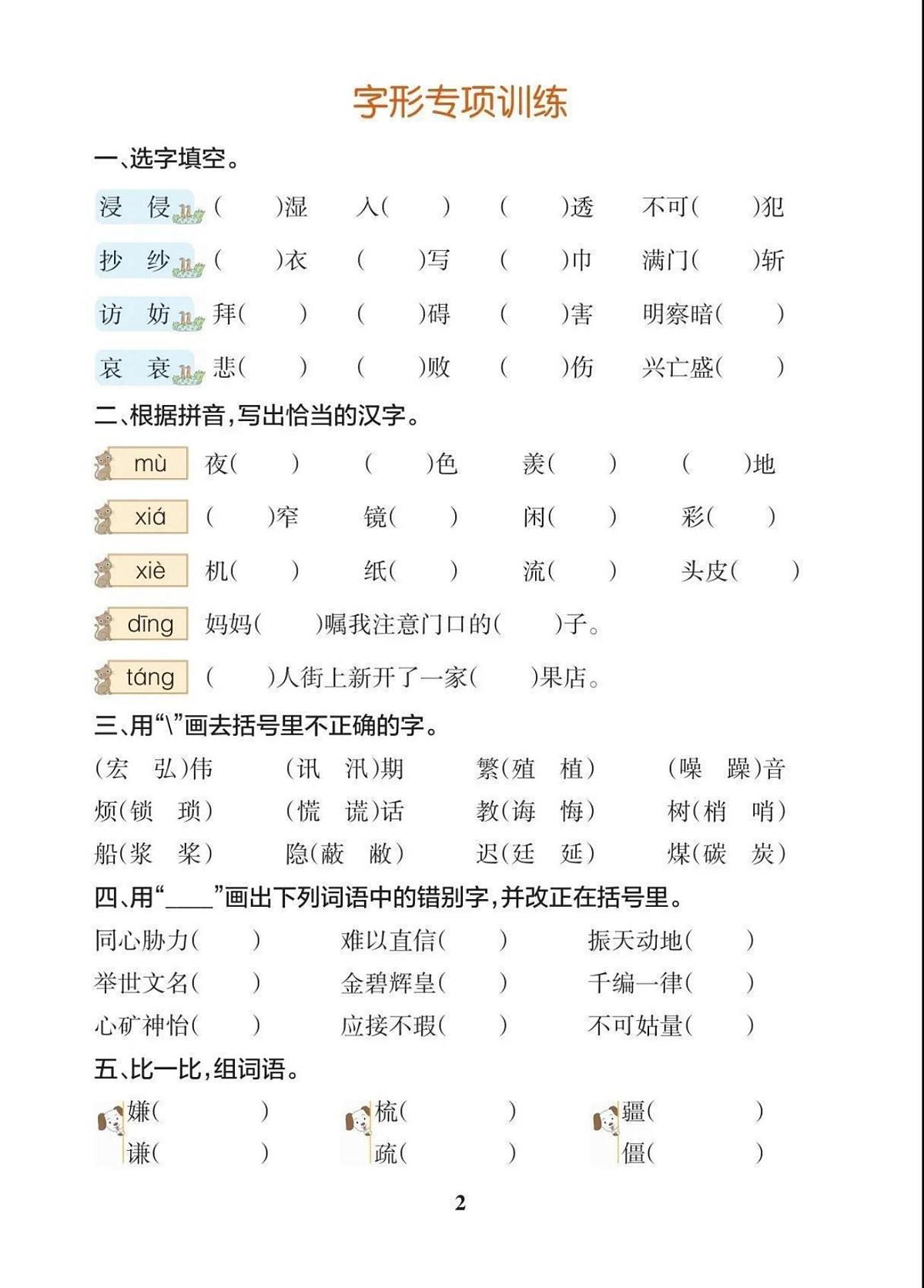 五上语文【期末专项训练】第3页