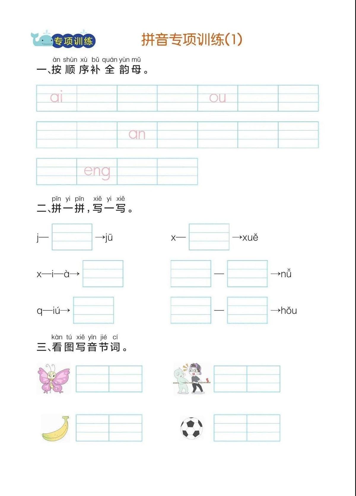 一上语文 【期末专项训练】第2页