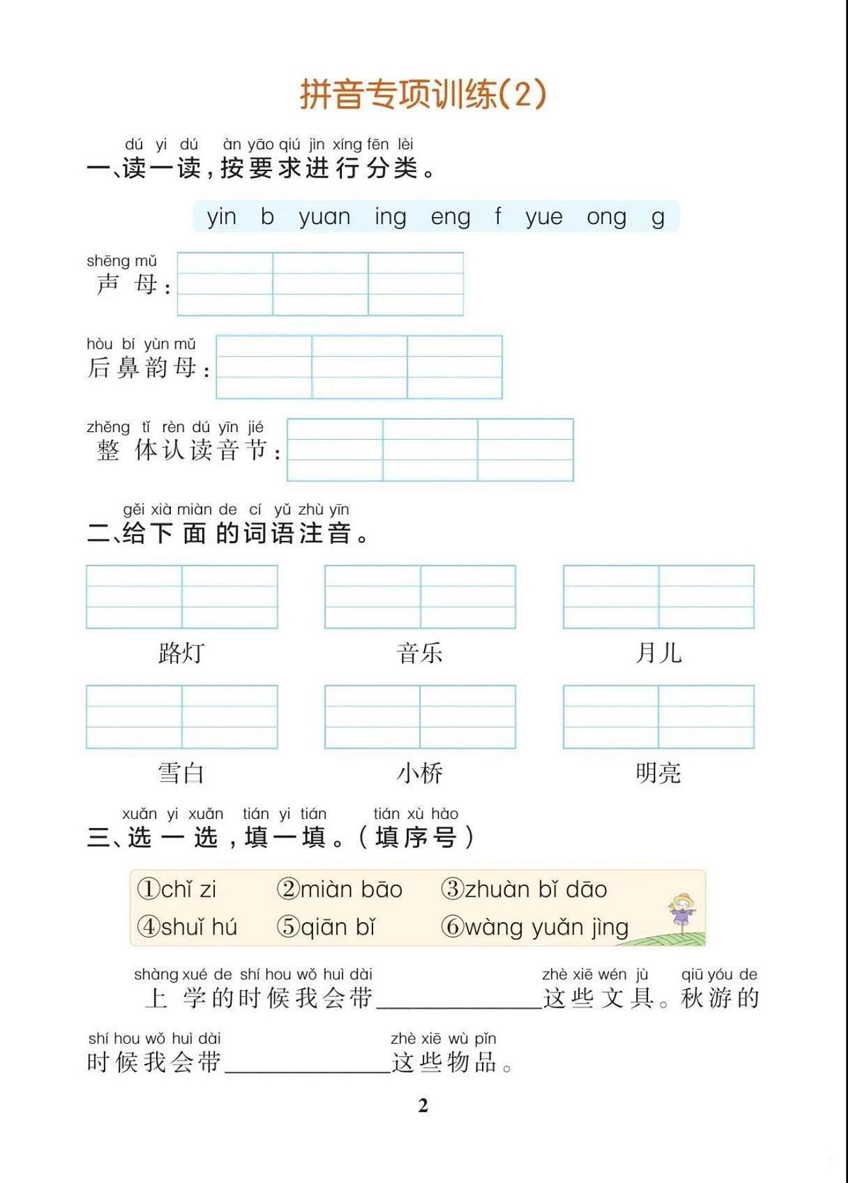 一上语文 【期末专项训练】第3页