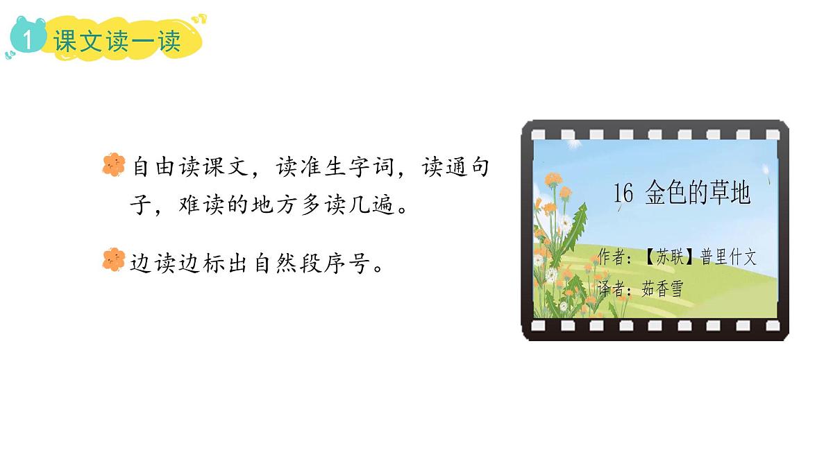 统编版语文三年级上册15.金色的草地 ppt课件第3页