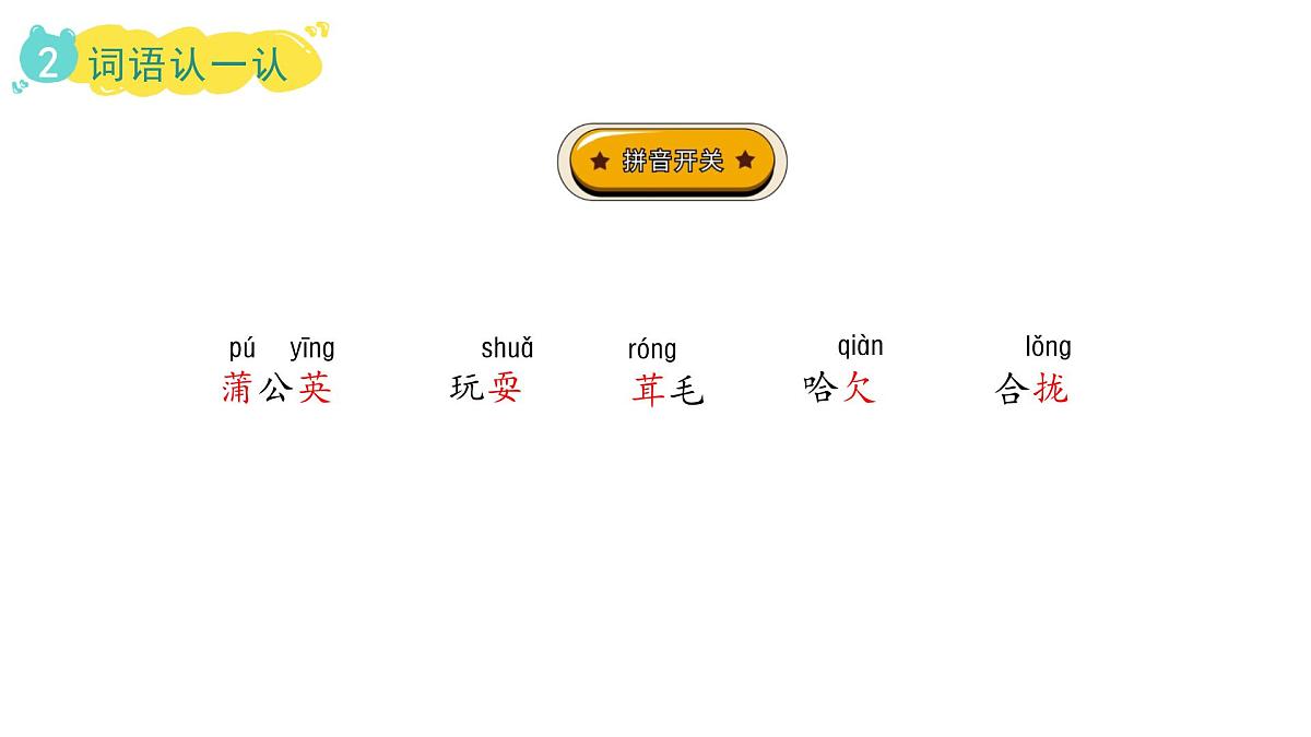 统编版语文三年级上册15.金色的草地 ppt课件第4页
