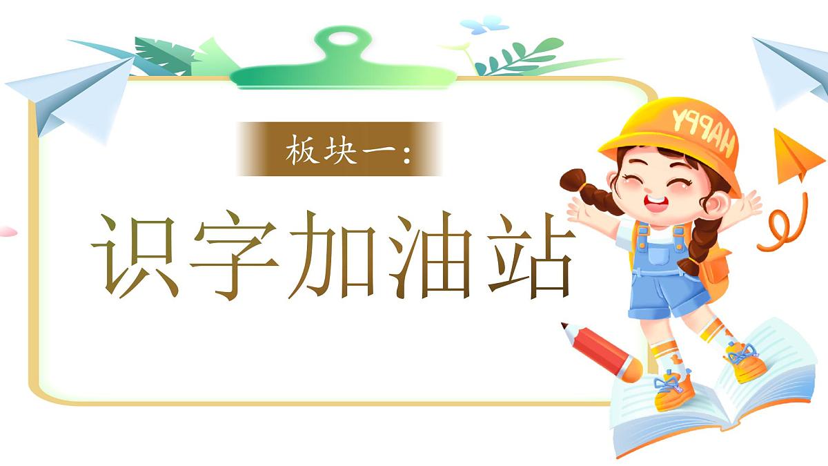 小学语文新部编版二年级上册第五单元阅读《语文园地五》教学课件（2025秋）第2页