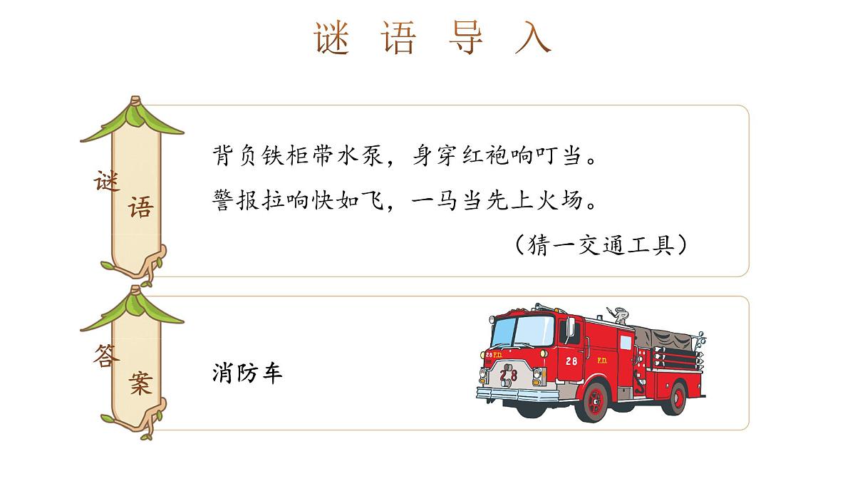 小学语文新部编版二年级上册第五单元阅读《语文园地五》教学课件（2025秋）第3页