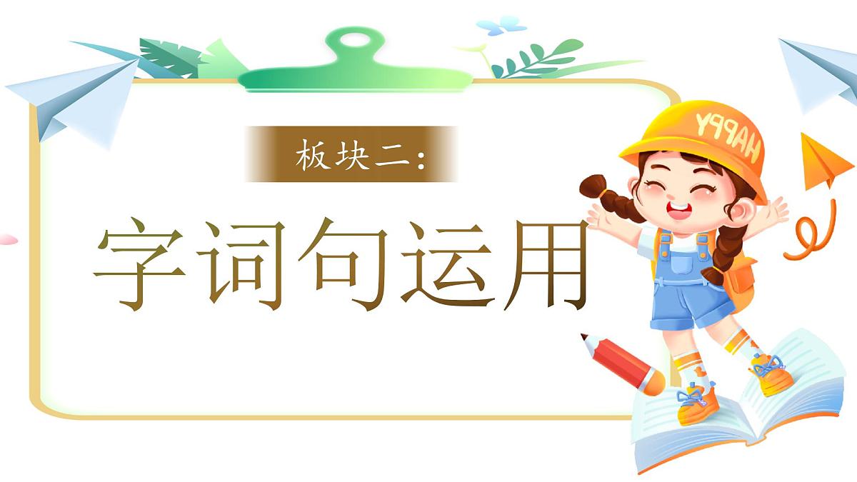 小学语文新部编版二年级上册第五单元阅读《语文园地五》教学课件（2025秋）第8页