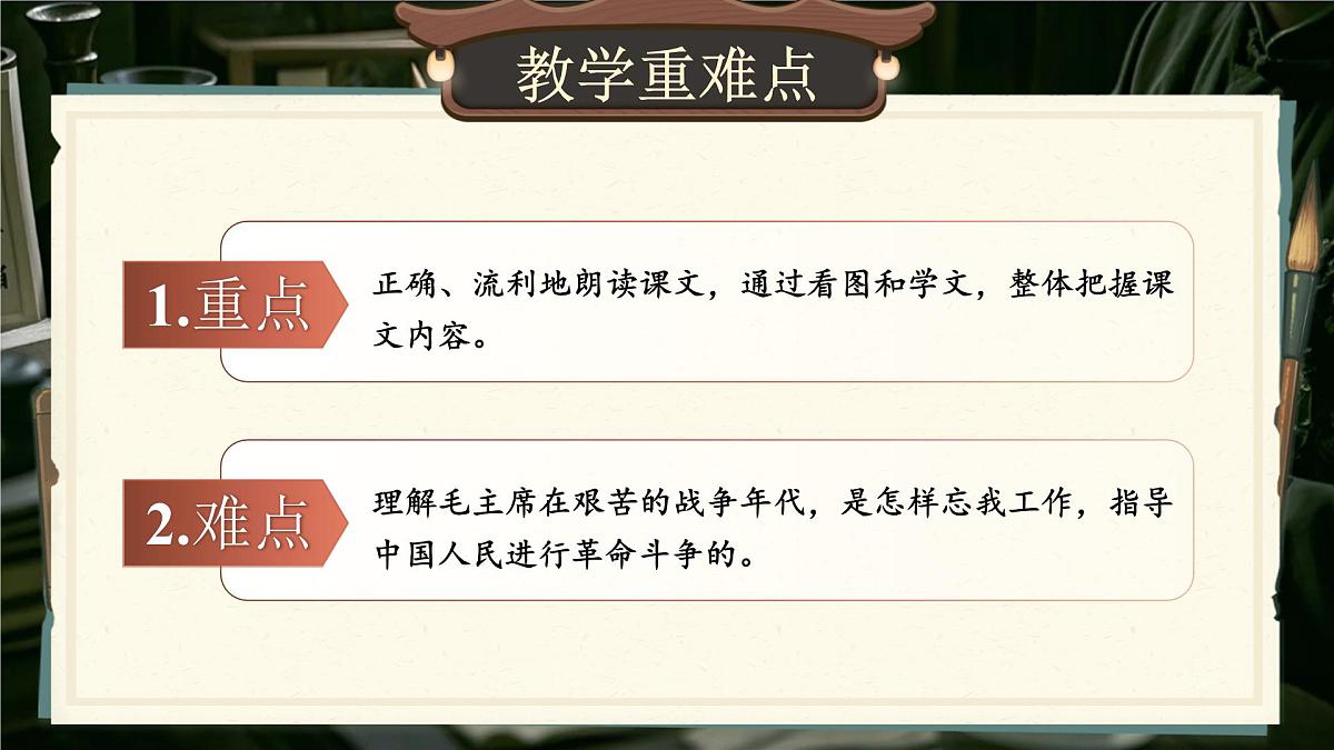 小学语文新部编版二年级上册6.14《八角楼上》教学课件（2025秋）第3页