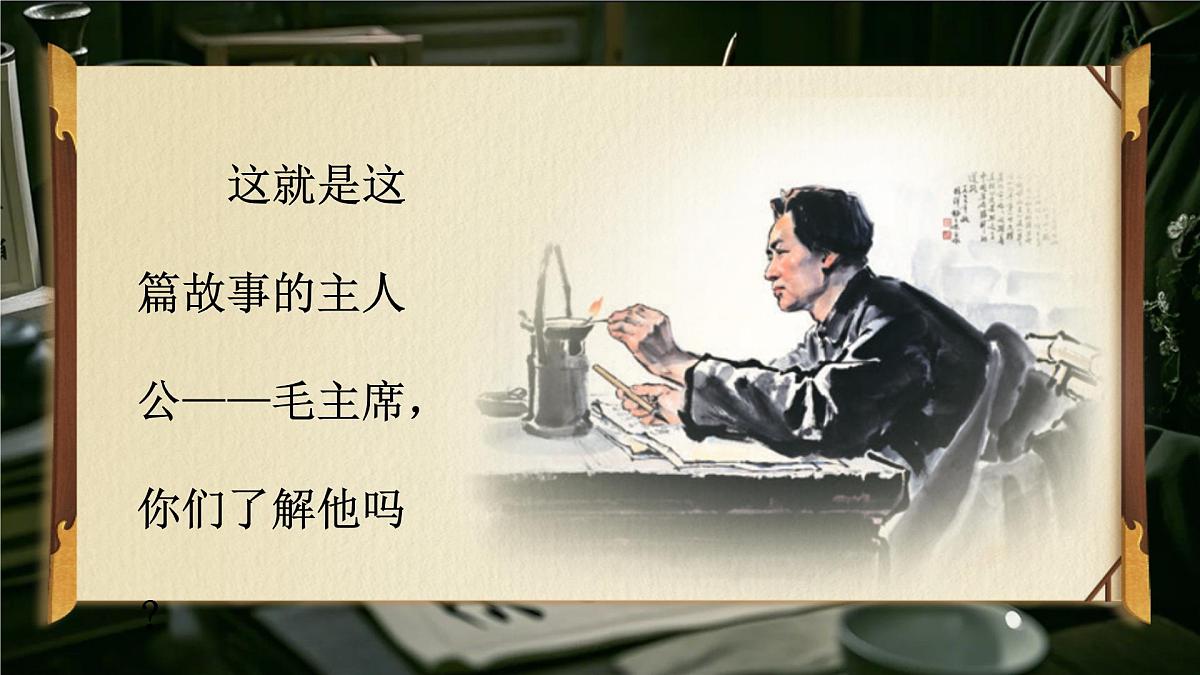 小学语文新部编版二年级上册6.14《八角楼上》教学课件（2025秋）第4页
