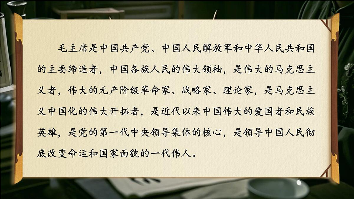 小学语文新部编版二年级上册6.14《八角楼上》教学课件（2025秋）第5页