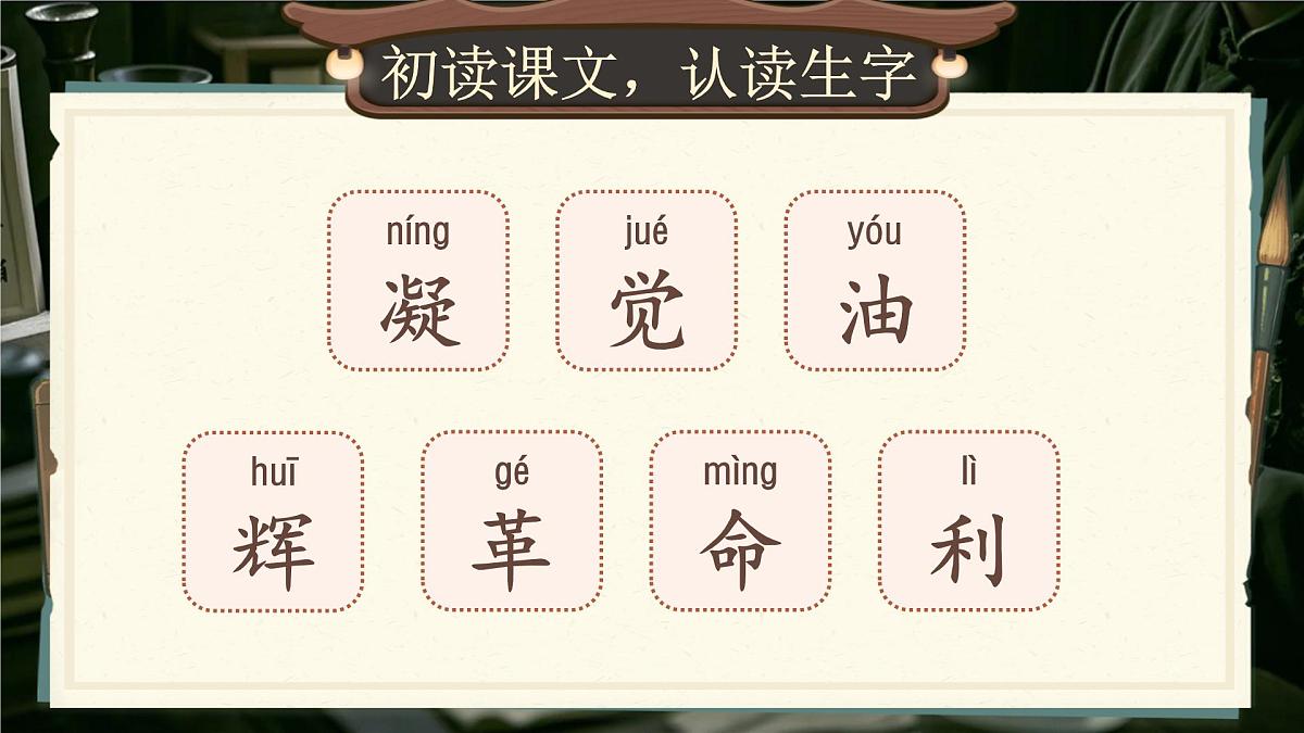 小学语文新部编版二年级上册6.14《八角楼上》教学课件（2025秋）第8页