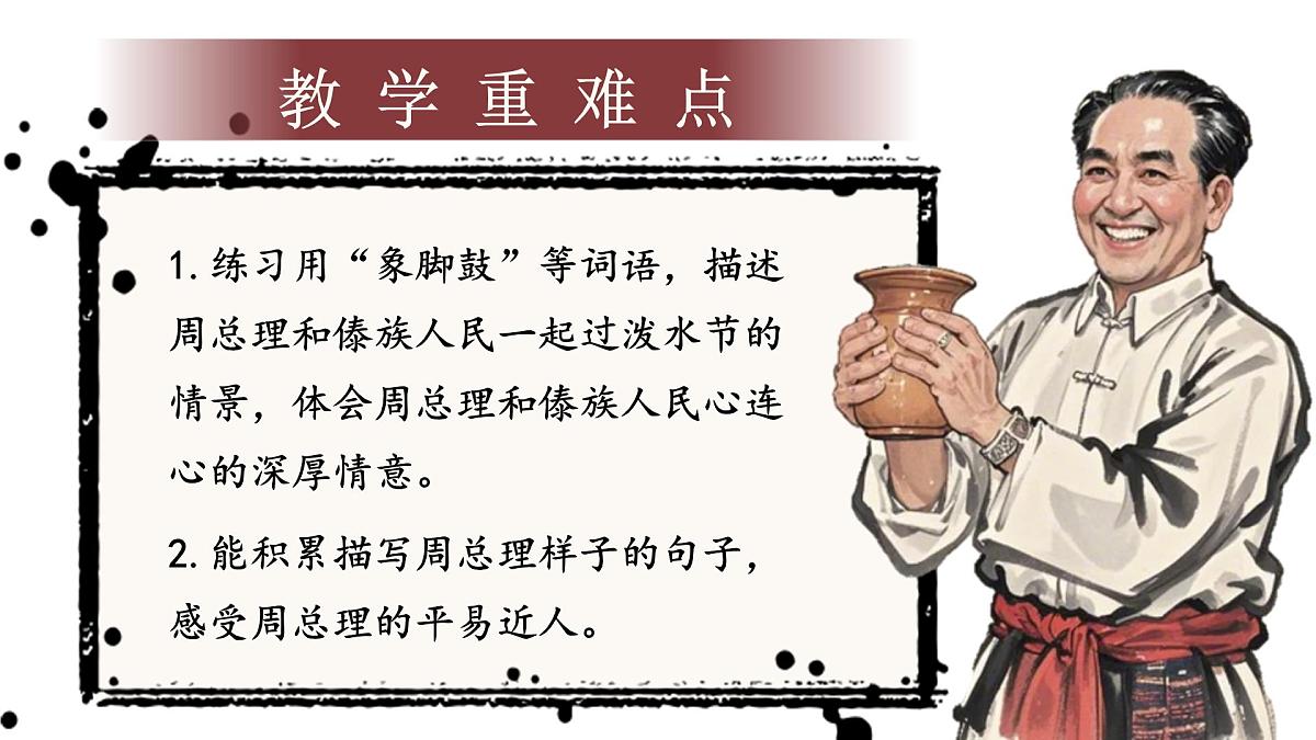 小学语文新部编版二年级上册6.16《难忘的泼水节》教学课件（2025秋）第3页