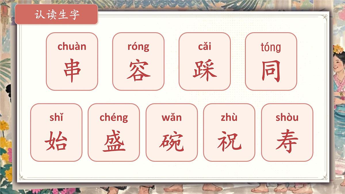 小学语文新部编版二年级上册6.16《难忘的泼水节》教学课件（2025秋）第6页