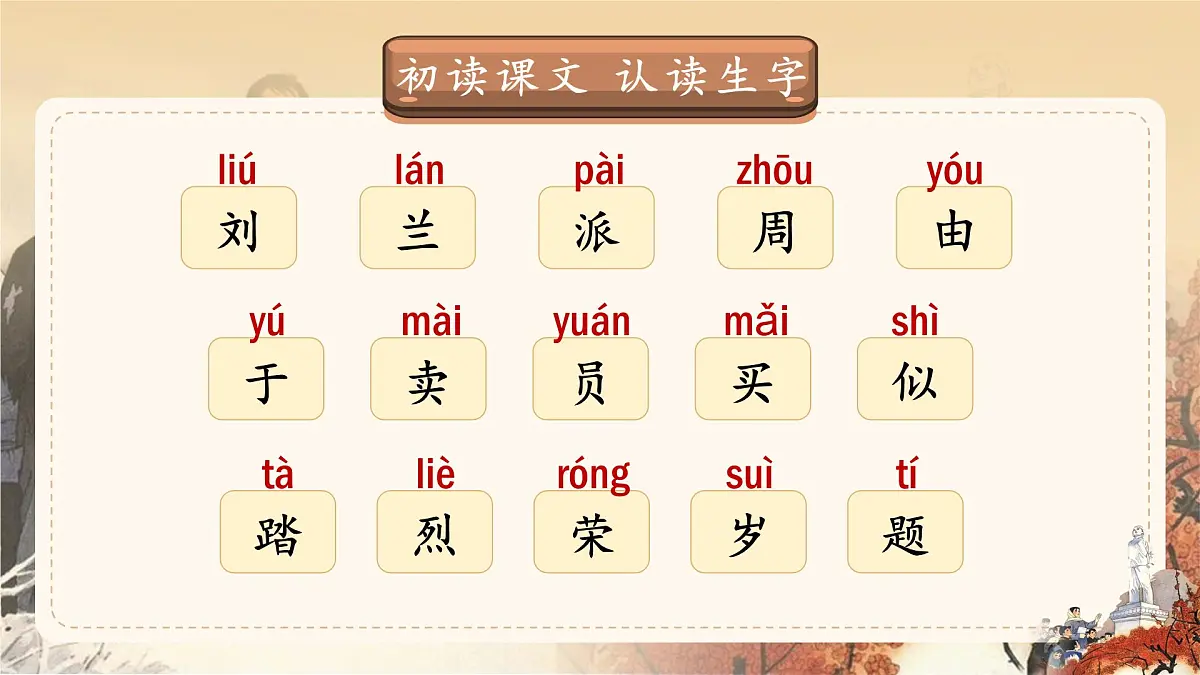 小学语文新部编版二年级上册6.17《刘胡兰》教学课件（2025秋）第8页