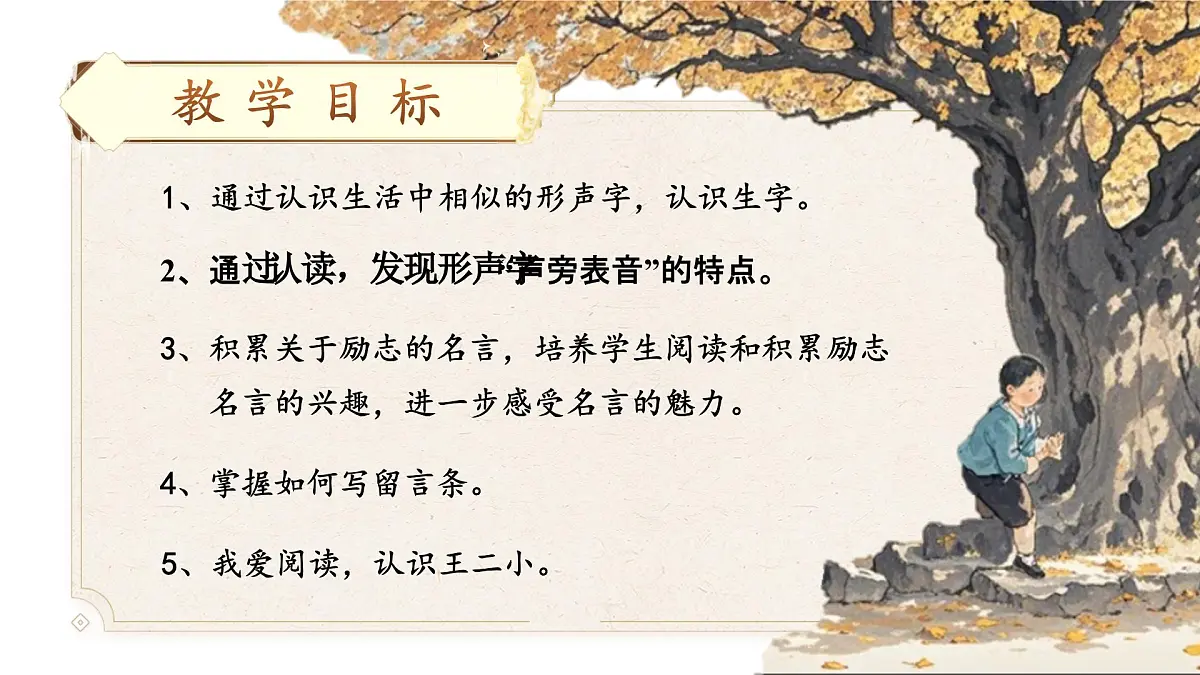 小学语文新部编版二年级上册第六单元语文园地六教学课件（2025秋）第2页