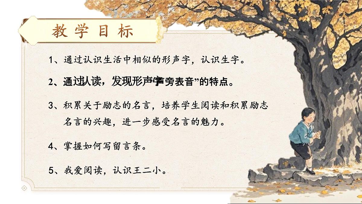 小学语文新部编版二年级上册第六单元语文园地六教学课件（2025秋）第2页