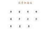 小學(xué)語文新部編版二年級上冊第六單元語文園地六教學(xué)課件（2025秋）