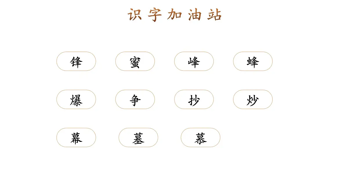 小学语文新部编版二年级上册第六单元语文园地六教学课件（2025秋）第5页