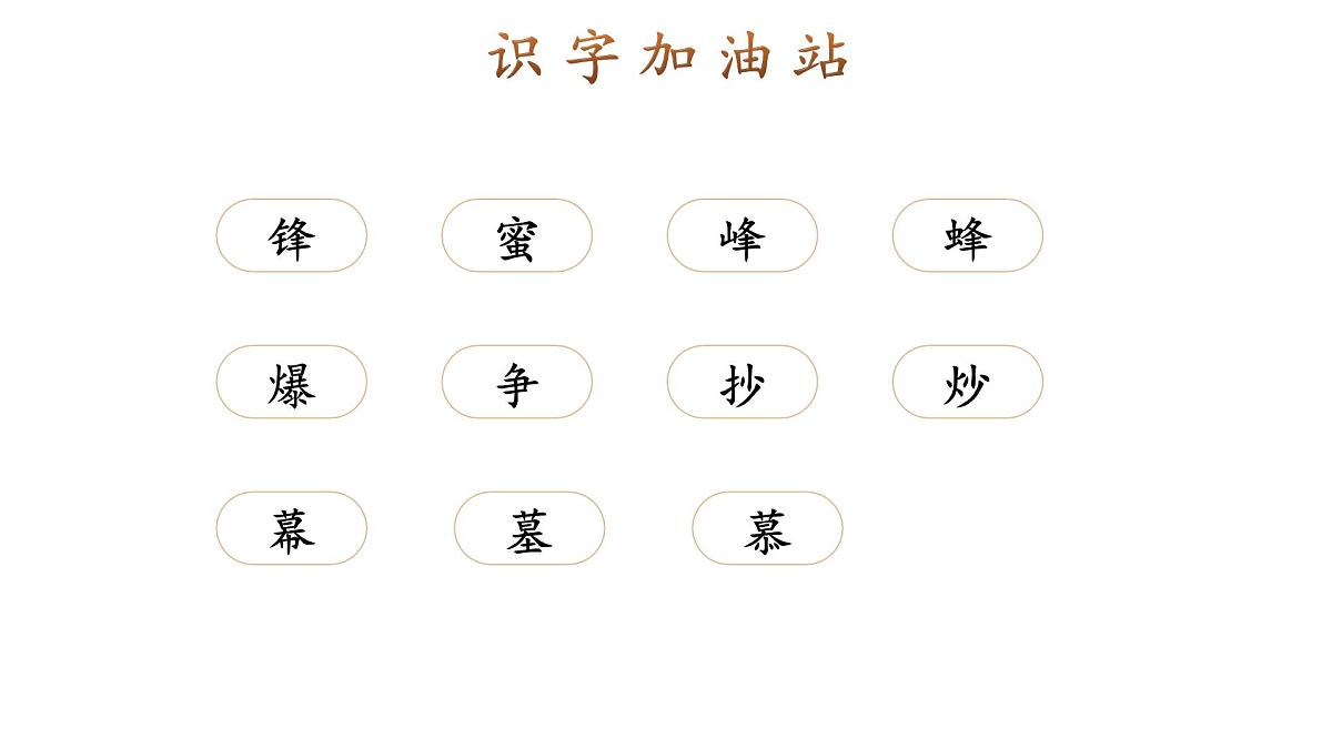 小学语文新部编版二年级上册第六单元语文园地六教学课件（2025秋）第5页