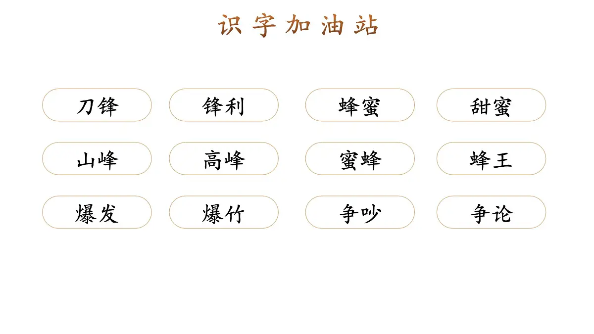 小学语文新部编版二年级上册第六单元语文园地六教学课件（2025秋）第6页