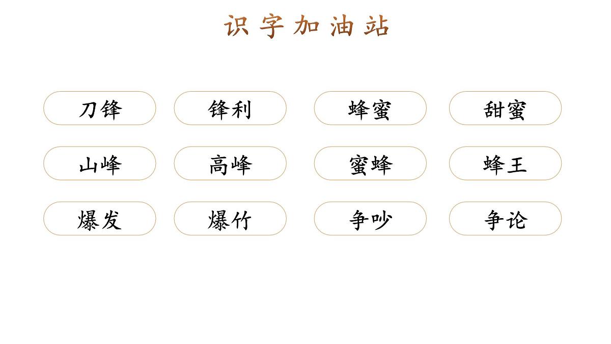 小学语文新部编版二年级上册第六单元语文园地六教学课件（2025秋）第6页