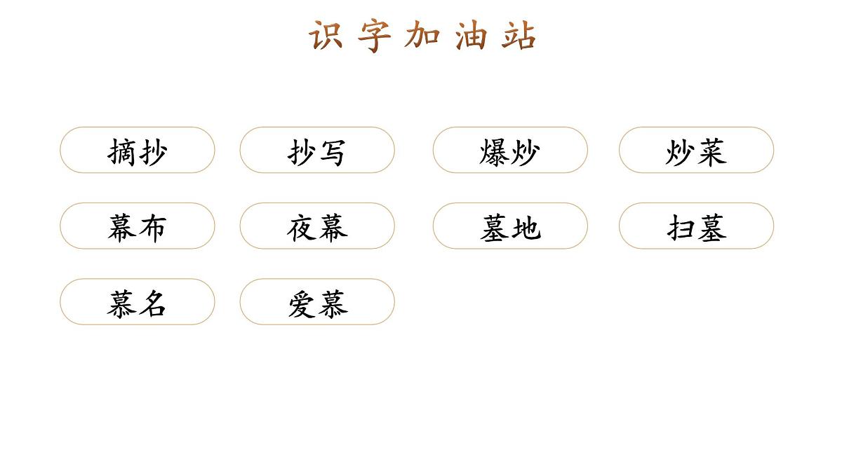 小学语文新部编版二年级上册第六单元语文园地六教学课件（2025秋）第7页