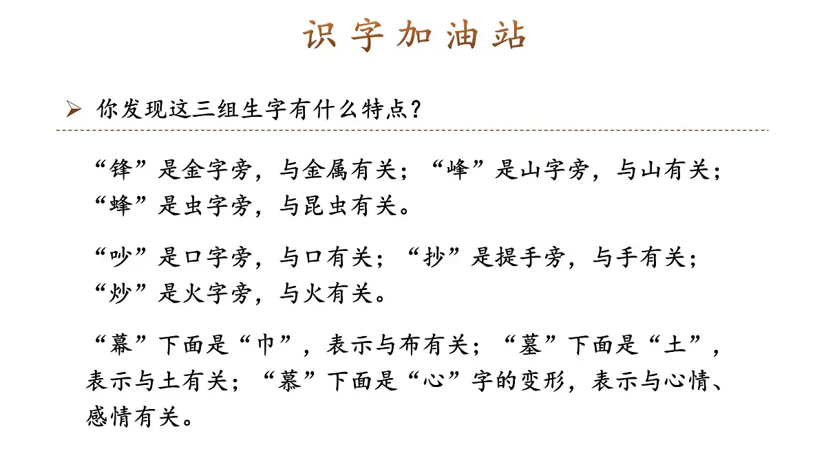 小学语文新部编版二年级上册第六单元语文园地六教学课件（2025秋）第8页
