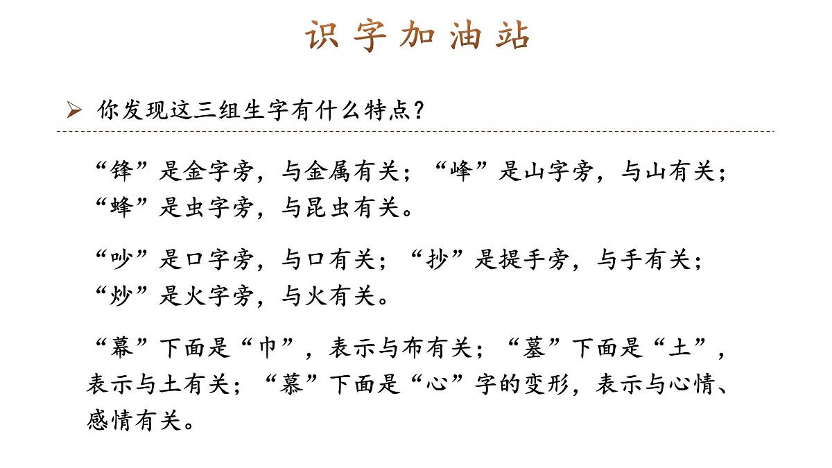 小学语文新部编版二年级上册第六单元语文园地六教学课件（2025秋）第8页