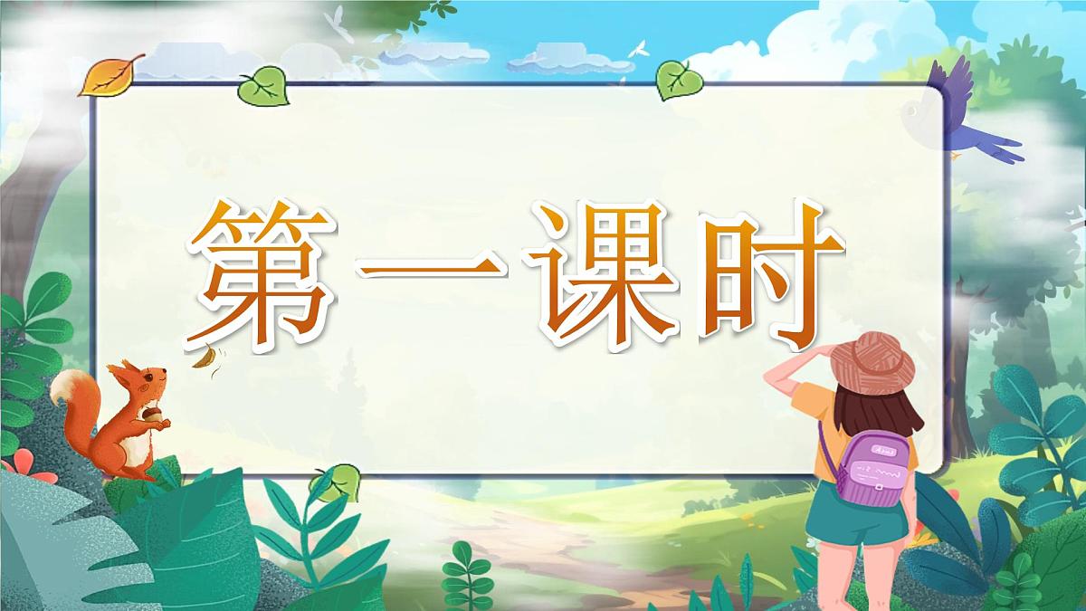 小学语文新部编版二年级上册7.19《雾在哪里》教学课件（2025秋）第2页