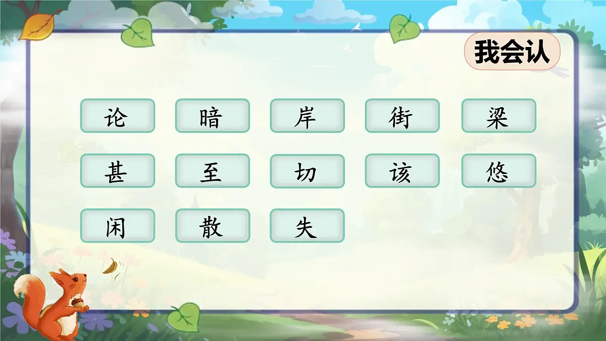 小学语文新部编版二年级上册7.19《雾在哪里》教学课件（2025秋）第5页