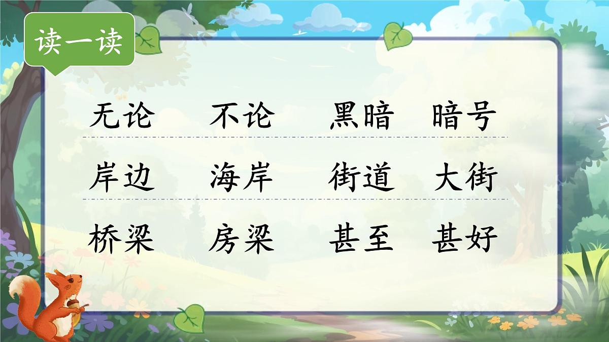 小学语文新部编版二年级上册7.19《雾在哪里》教学课件（2025秋）第6页