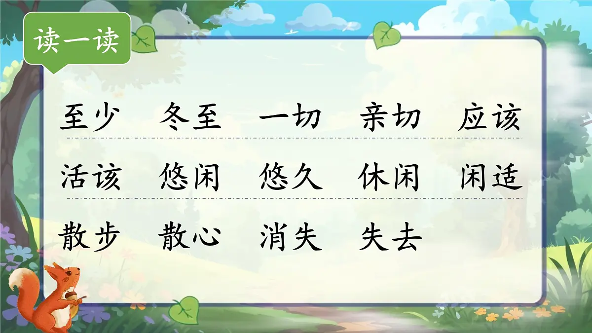 小学语文新部编版二年级上册7.19《雾在哪里》教学课件（2025秋）第7页
