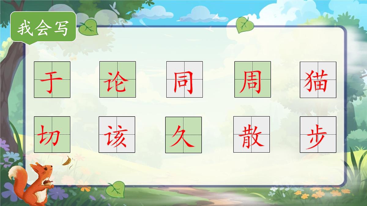 小学语文新部编版二年级上册7.19《雾在哪里》教学课件（2025秋）第8页