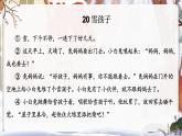 小學(xué)語文新部編版二年級上冊7.20《雪孩子》教學(xué)課件（2025秋）