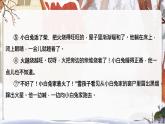 小學(xué)語文新部編版二年級上冊7.20《雪孩子》教學(xué)課件（2025秋）