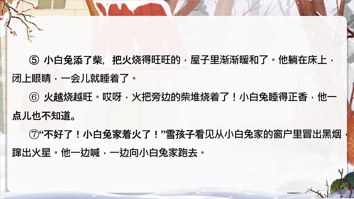 小学语文新部编版二年级上册7.20《雪孩子》教学课件（2025秋）第5页