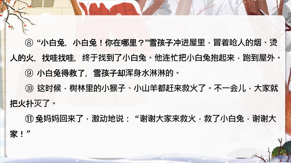 小学语文新部编版二年级上册7.20《雪孩子》教学课件（2025秋）第6页