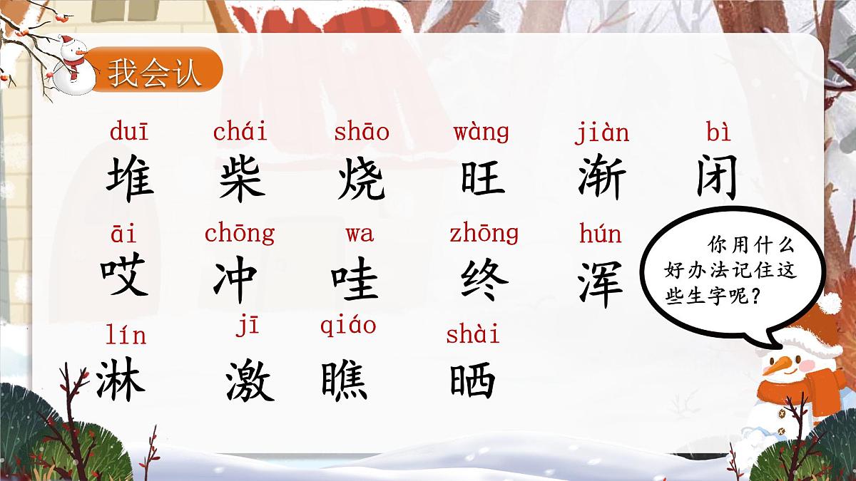 小学语文新部编版二年级上册7.20《雪孩子》教学课件（2025秋）第8页