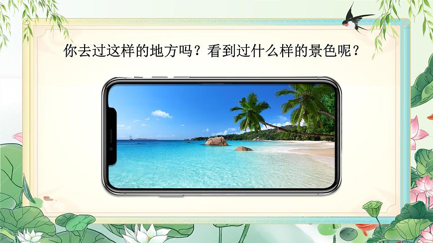 小学语文新部编版二年级上册第七单元语文园地七教学课件（2025秋）第3页