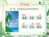 小學(xué)語文新部編版二年級上冊第七單元語文園地七教學(xué)課件（2025秋）