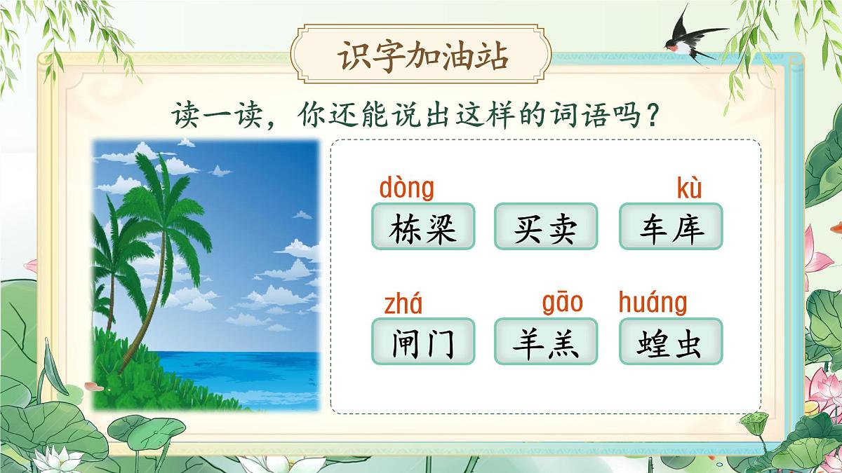 小学语文新部编版二年级上册第七单元语文园地七教学课件（2025秋）第5页