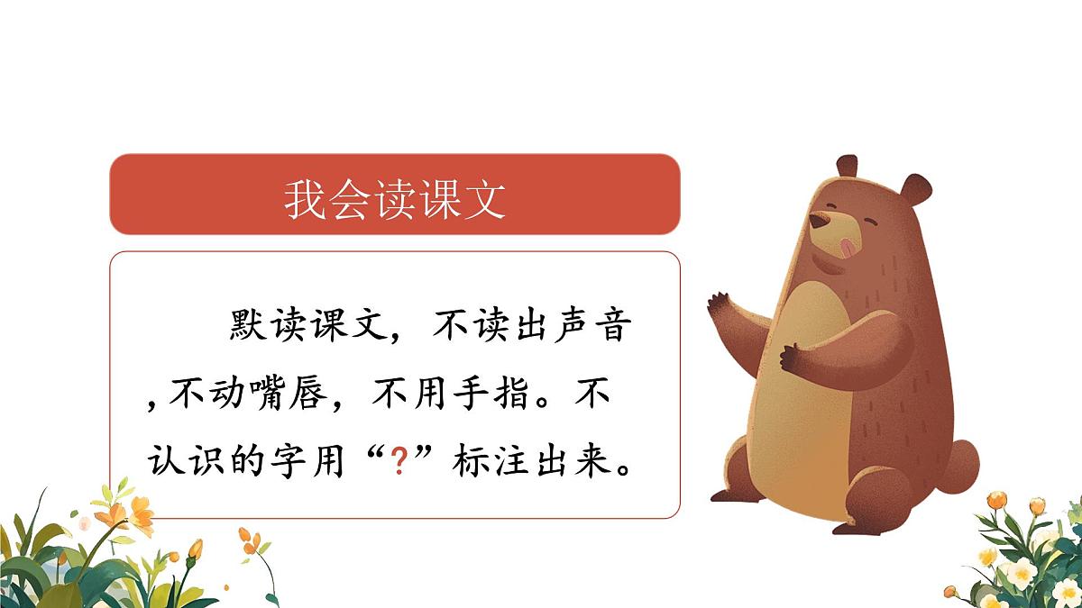 小学语文新部编版二年级上册第八单元阅读22.《纸船和风筝》教学课件（2025秋）第2页