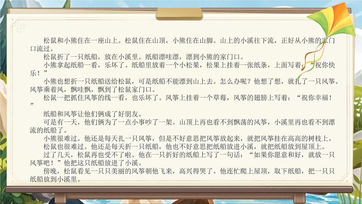 小学语文新部编版二年级上册第八单元阅读22.《纸船和风筝》教学课件（2025秋）第3页