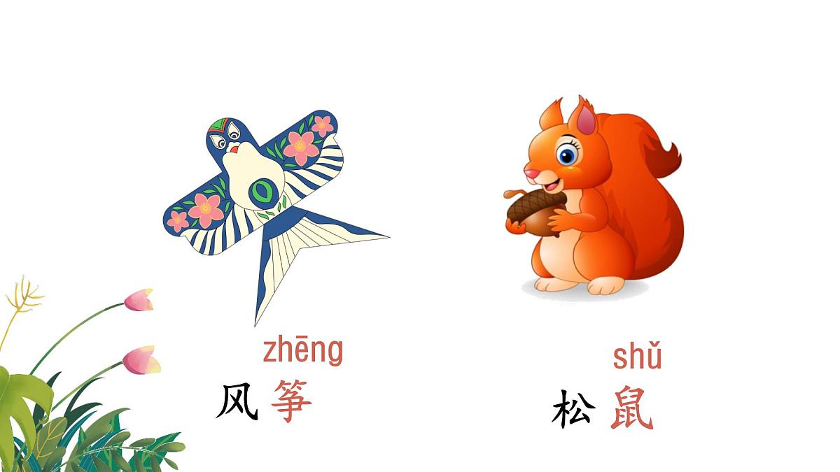 小学语文新部编版二年级上册第八单元阅读22.《纸船和风筝》教学课件（2025秋）第4页