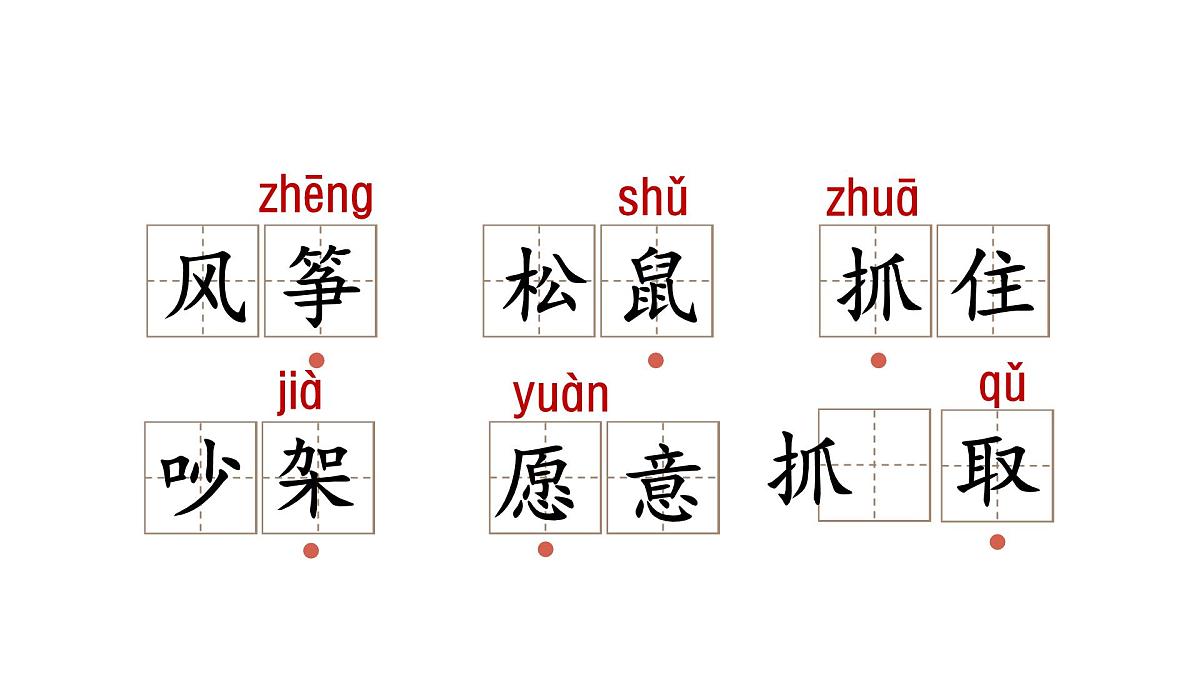 小学语文新部编版二年级上册第八单元阅读22.《纸船和风筝》教学课件（2025秋）第6页