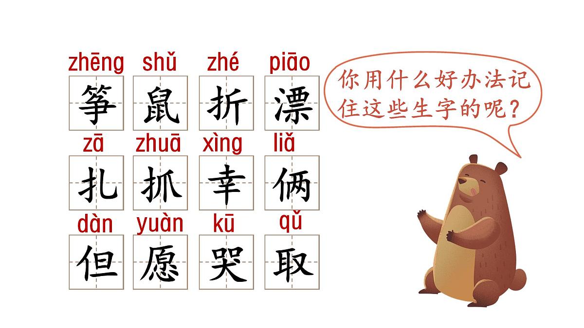 小学语文新部编版二年级上册第八单元阅读22.《纸船和风筝》教学课件（2025秋）第7页