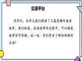 統(tǒng)編版語文三年級上冊課件第四單元《語文園地》