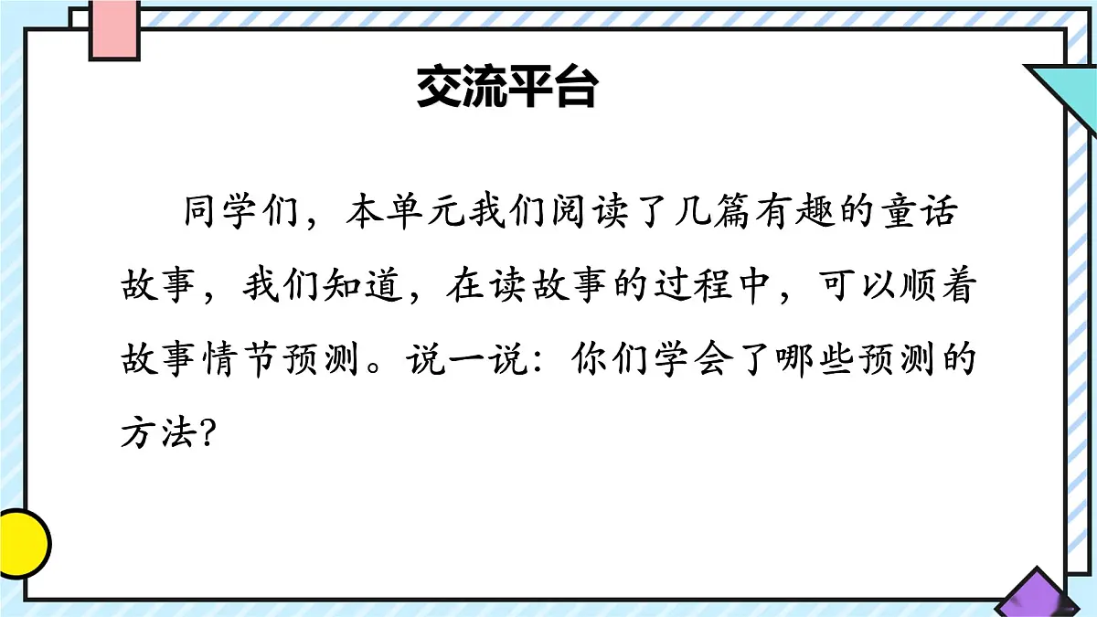 统编版语文三年级上册课件第四单元《语文园地》第2页