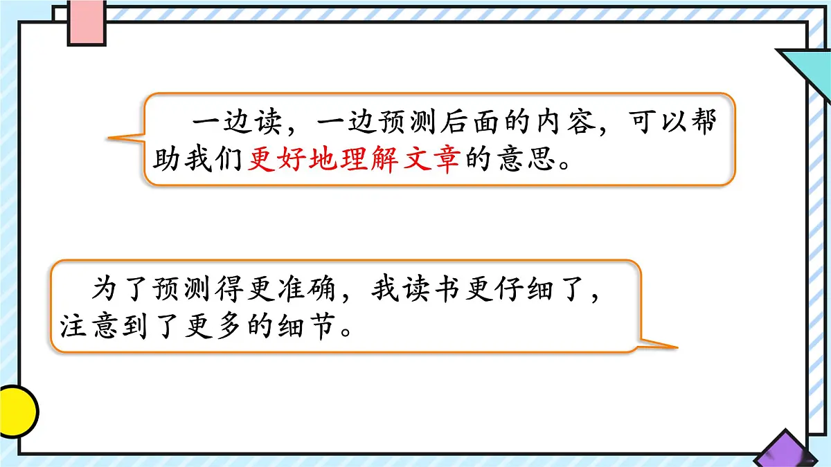 统编版语文三年级上册课件第四单元《语文园地》第3页