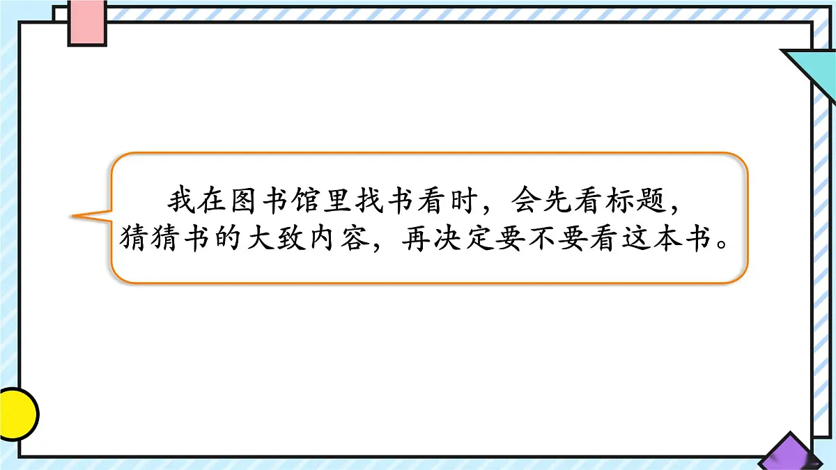 统编版语文三年级上册课件第四单元《语文园地》第4页