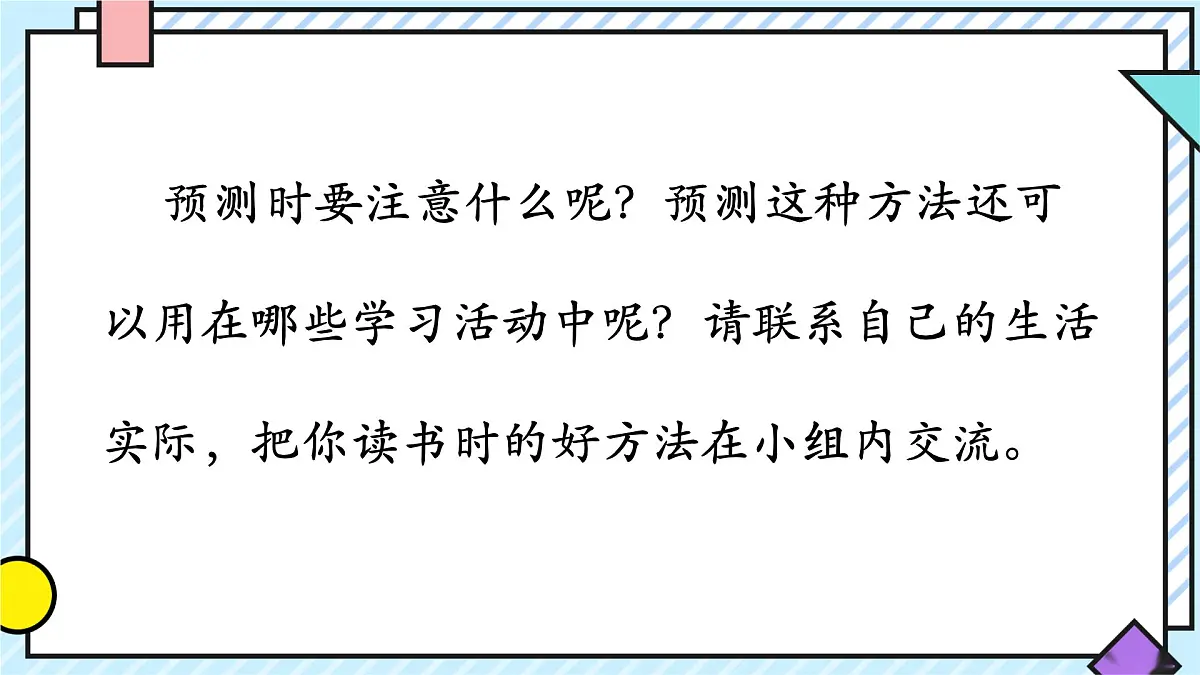 统编版语文三年级上册课件第四单元《语文园地》第6页