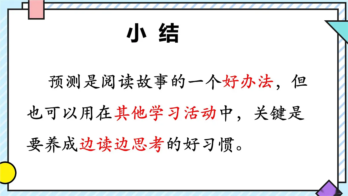 统编版语文三年级上册课件第四单元《语文园地》第7页