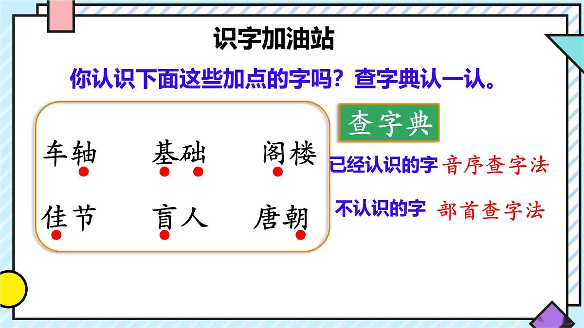 统编版语文三年级上册课件第四单元《语文园地》第8页